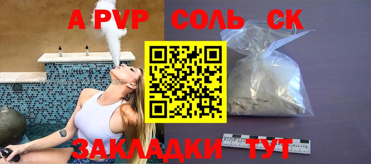 Alfa_PVP Crystall  APVP мука  Лесосибирск  A PVP Crystall  Вход с VPN 
