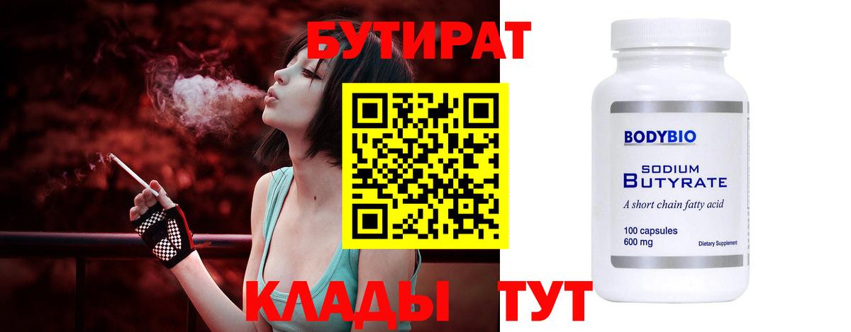 Бутират оксибутират  Вход с VPN  Лесосибирск 
