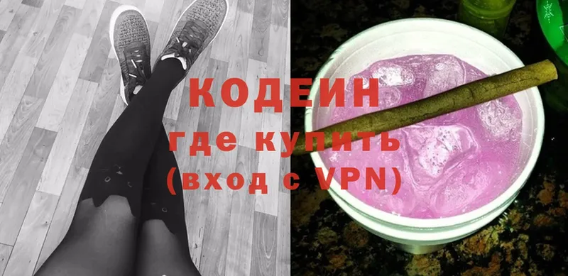 Кодеин Purple Drank Лесосибирск