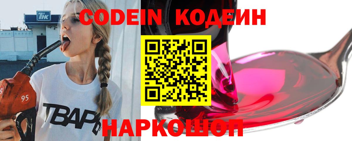 Кодеиновый сироп Lean напиток Lean (лин)  Кодеин Purple Drank  Вход с VPN  где продают   Лесосибирск 