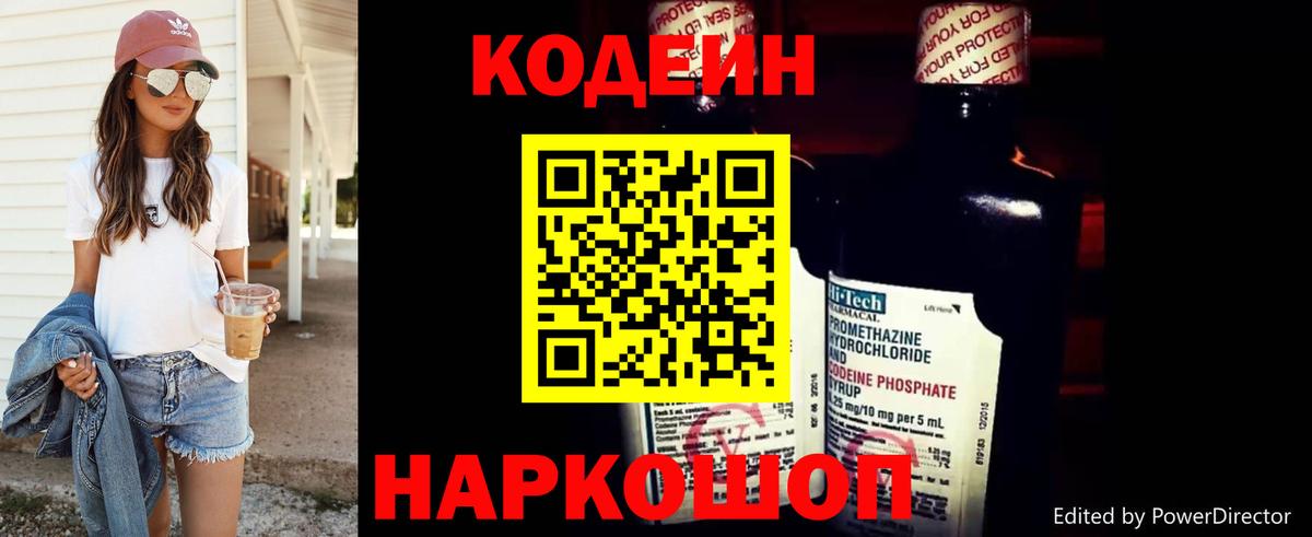 Codein напиток Lean (лин) Лесосибирск