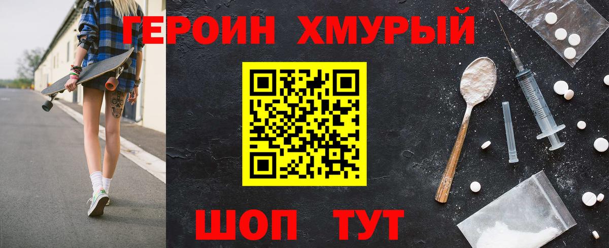 Лесосибирск  Героин хмурый  Героин  Вход с VPN 