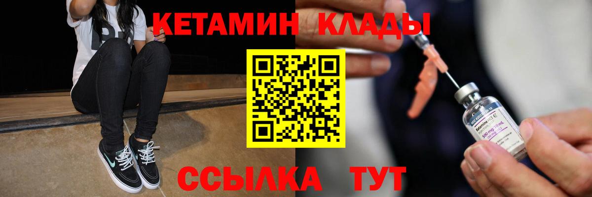 Кетамин VHQ Лесосибирск