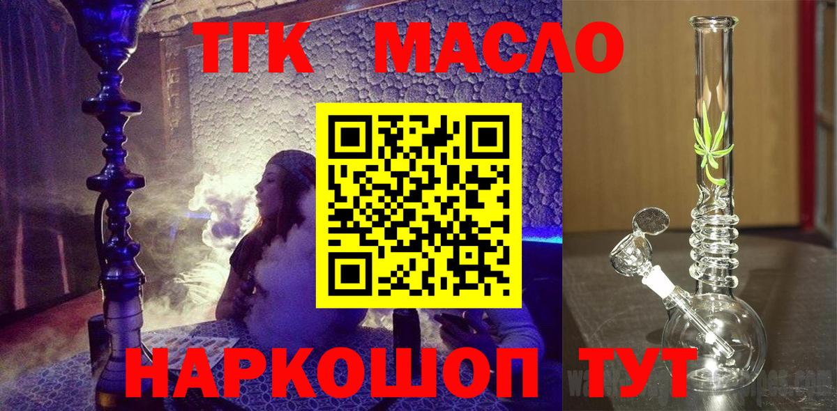Дистиллят ТГК THC oil  Вход с VPN  Лесосибирск 